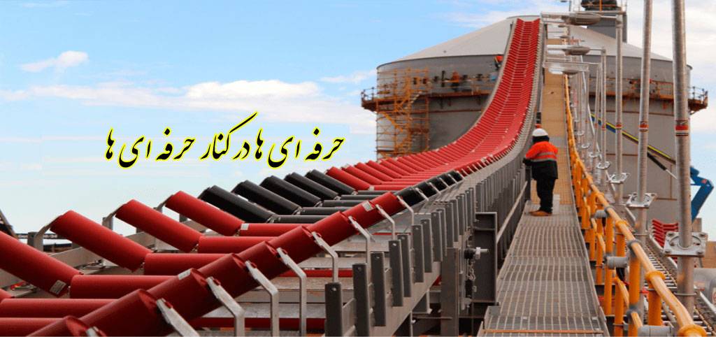 newrulmec15-min16 رولیکهای قرمز و مشکی در مسیر نوار نقاله صنعتی